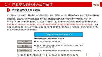 产融 100 页PPT 讲透产业基金 建立 投资 投后管理及风险控制