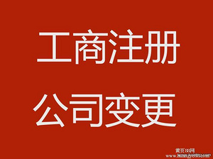 注册3000万5000万投资基金管理转让公司送有限合伙